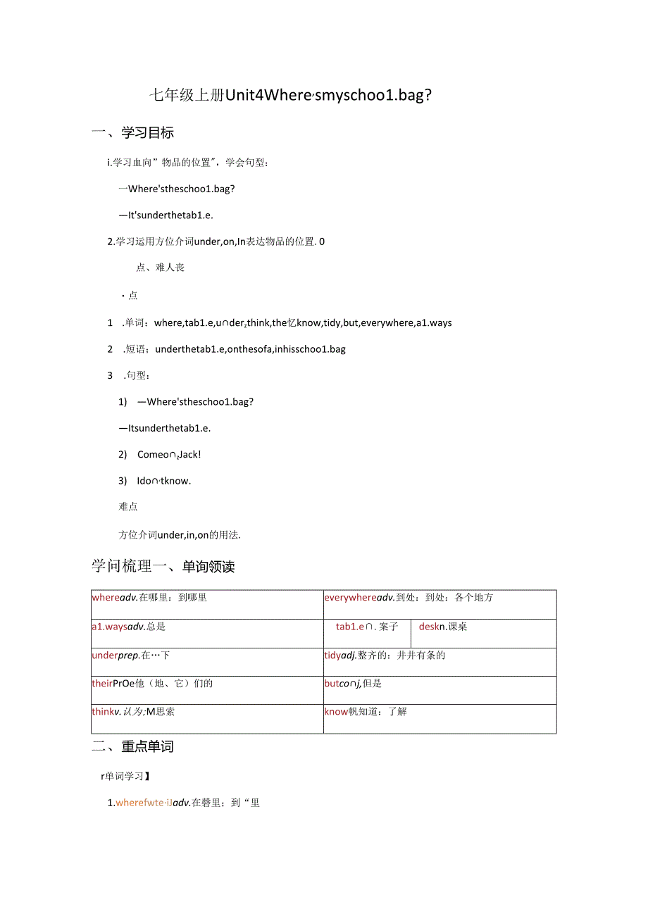 人教版七年级上册Unit 4 学案（答案不全）.docx_第1页