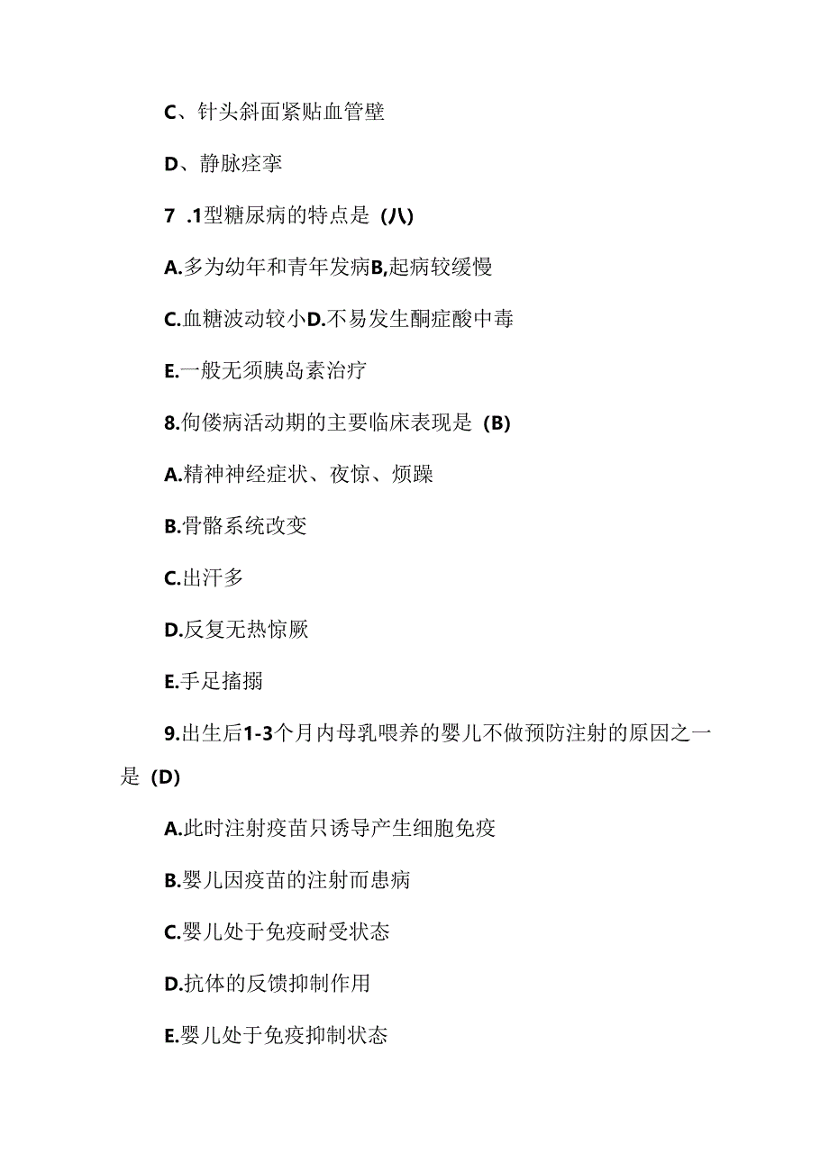 2024年护士专业从业资格证考试题与答案.docx_第3页