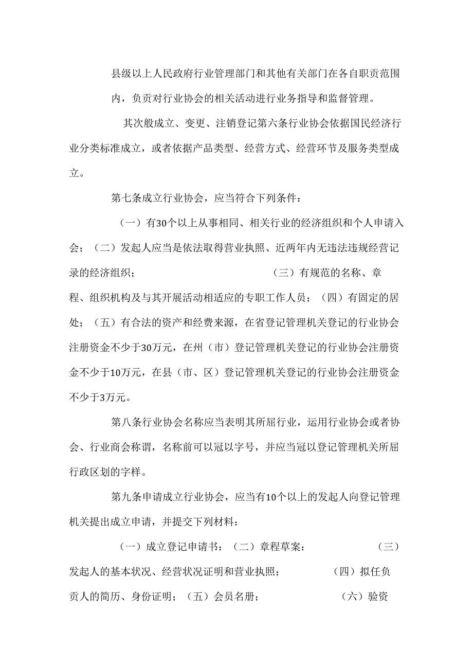 云南省行业协会条例.docx_第2页