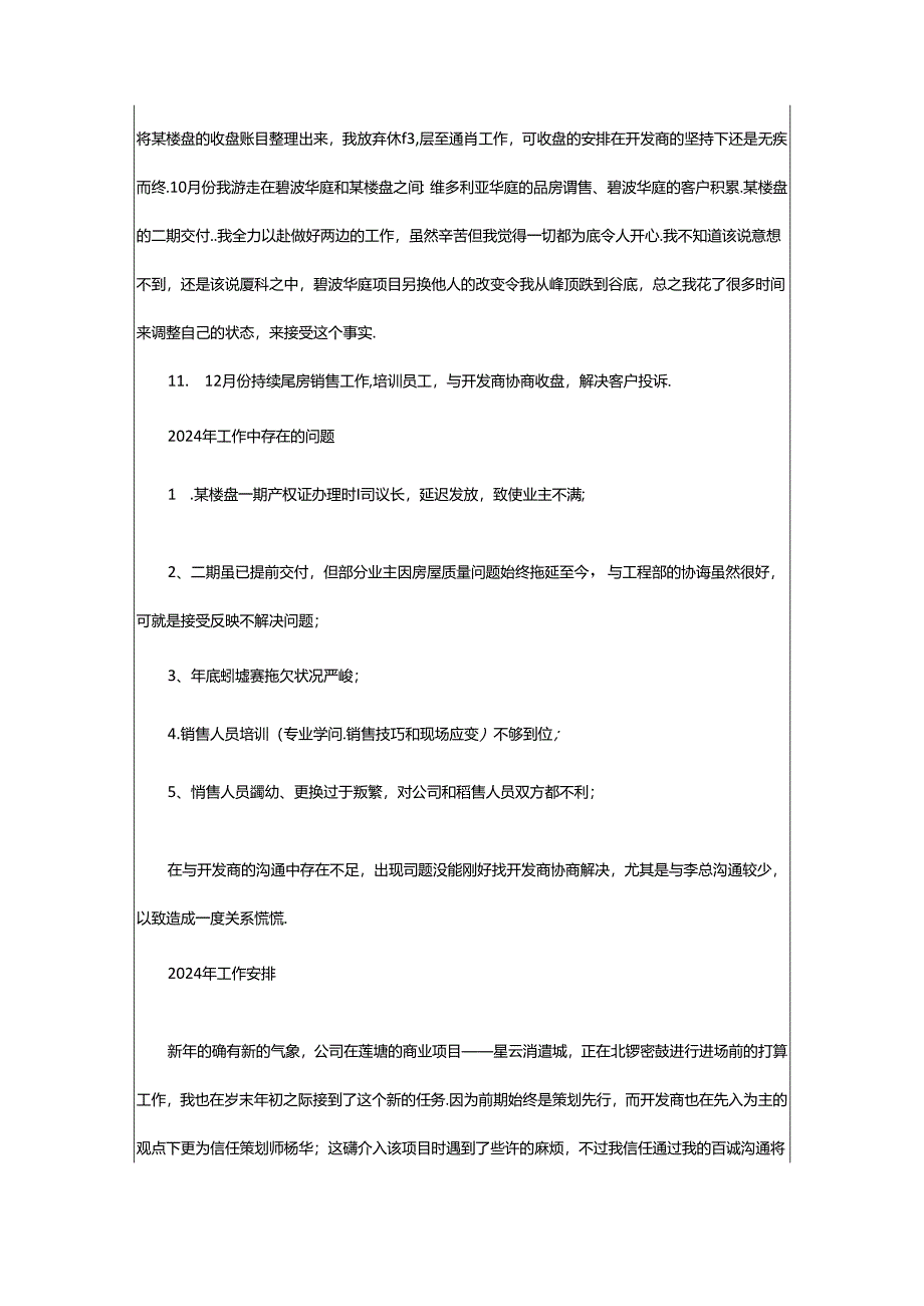 2024年楼盘工作总结（共3篇）.docx_第3页