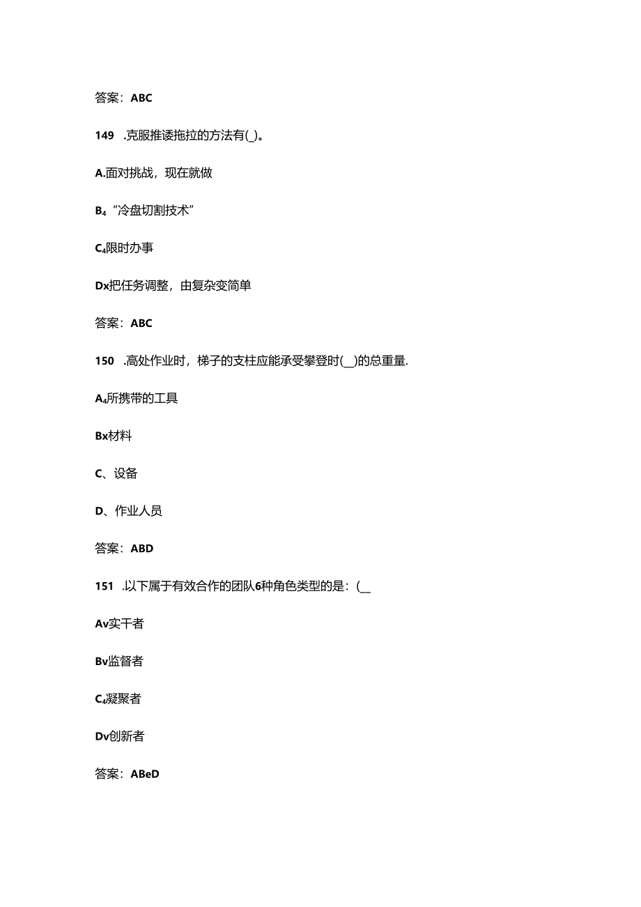 2024年配电线路工（初级）技能鉴定理论考试题库-下（多选题汇总）.docx_第3页