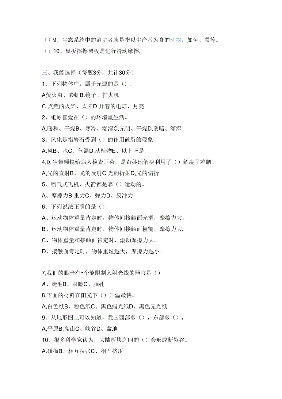 五年级上册科学期末测试题.docx_第2页