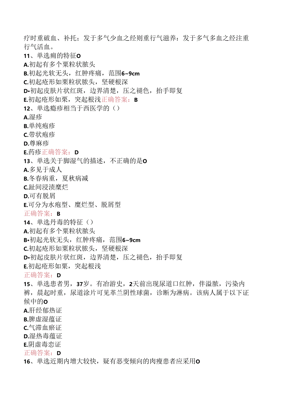 乡镇中医执业助理医师：中医外科学综合考点.docx_第3页