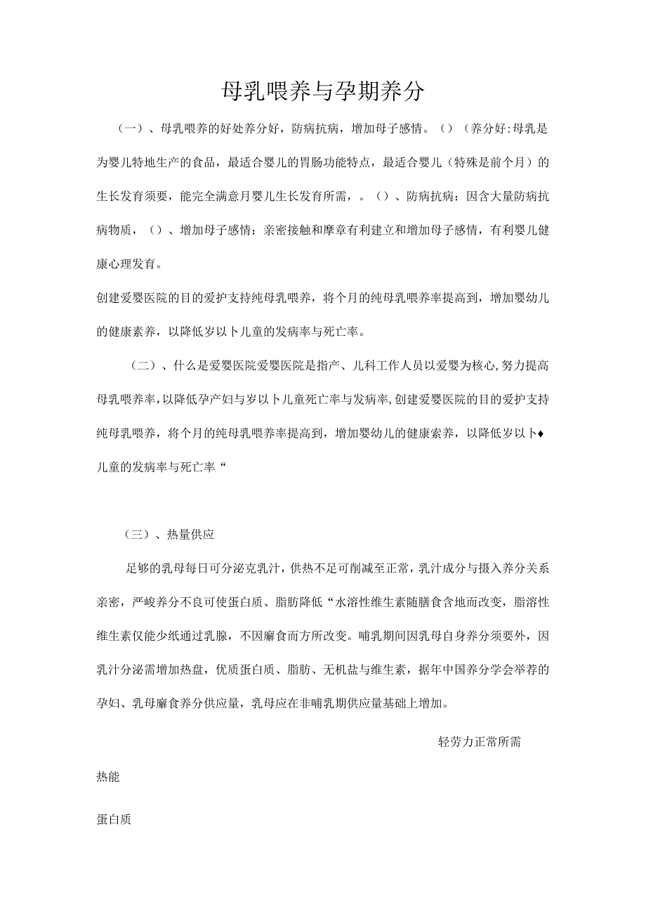 健康教育知识讲座母乳喂养及孕期营养.docx_第1页