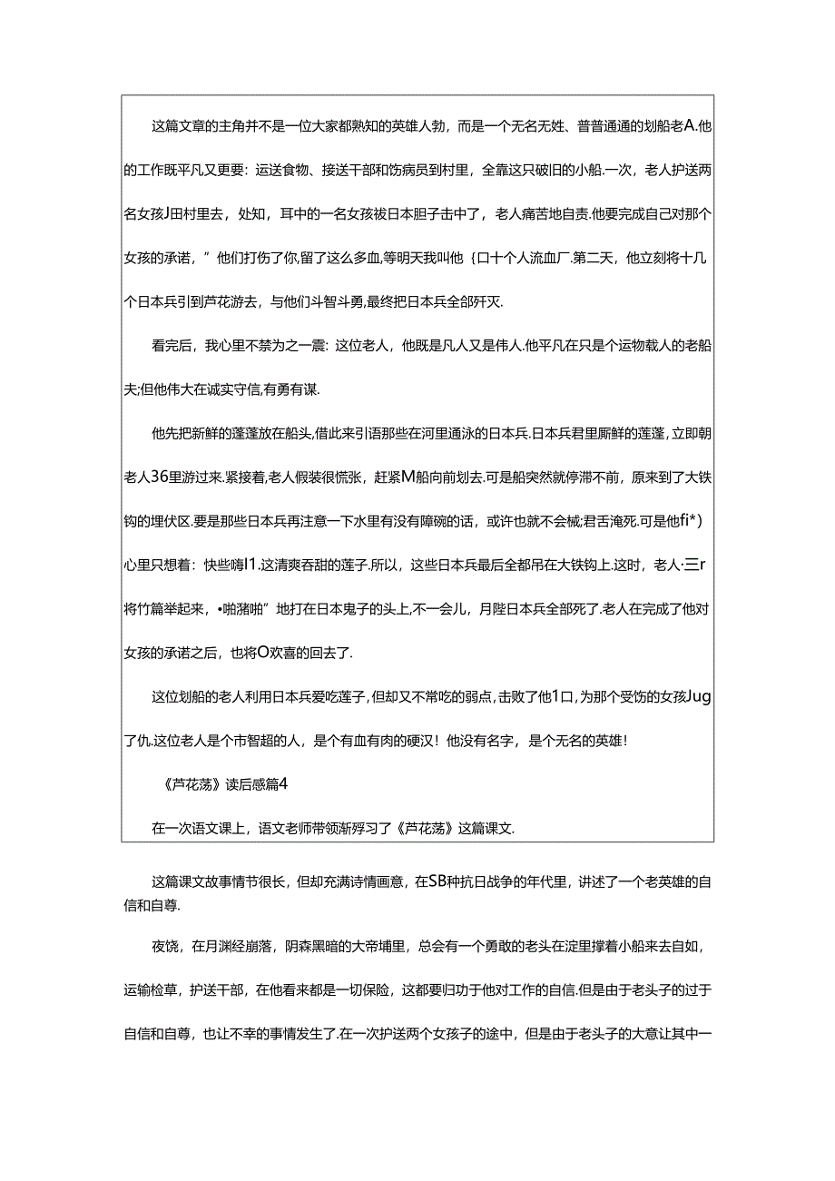 2024年《芦花荡》读后感600字（精选9篇）.docx_第3页