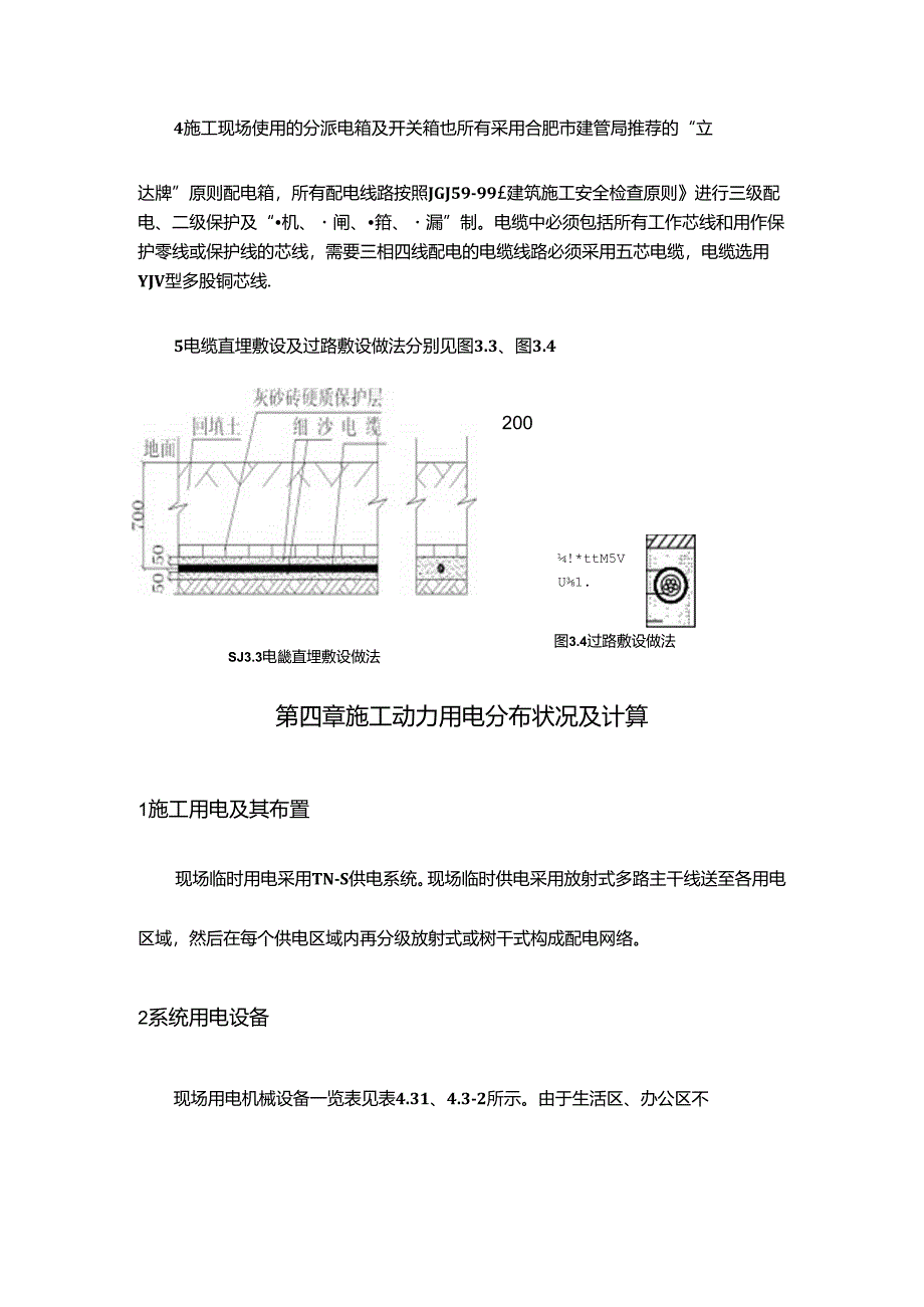 临时用电施工方案新版.docx_第3页