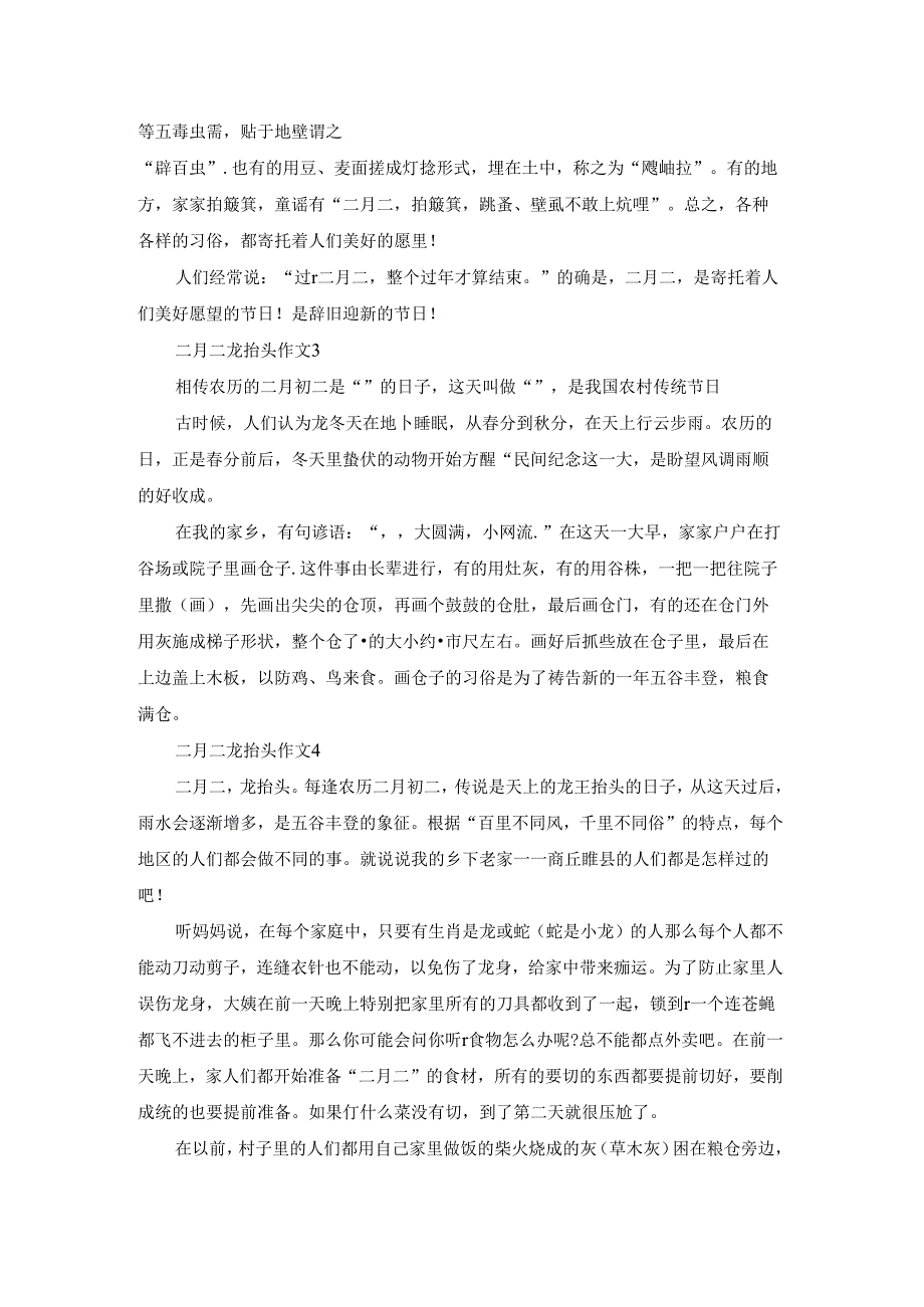 二月二龙抬头作文范文10篇.docx_第2页