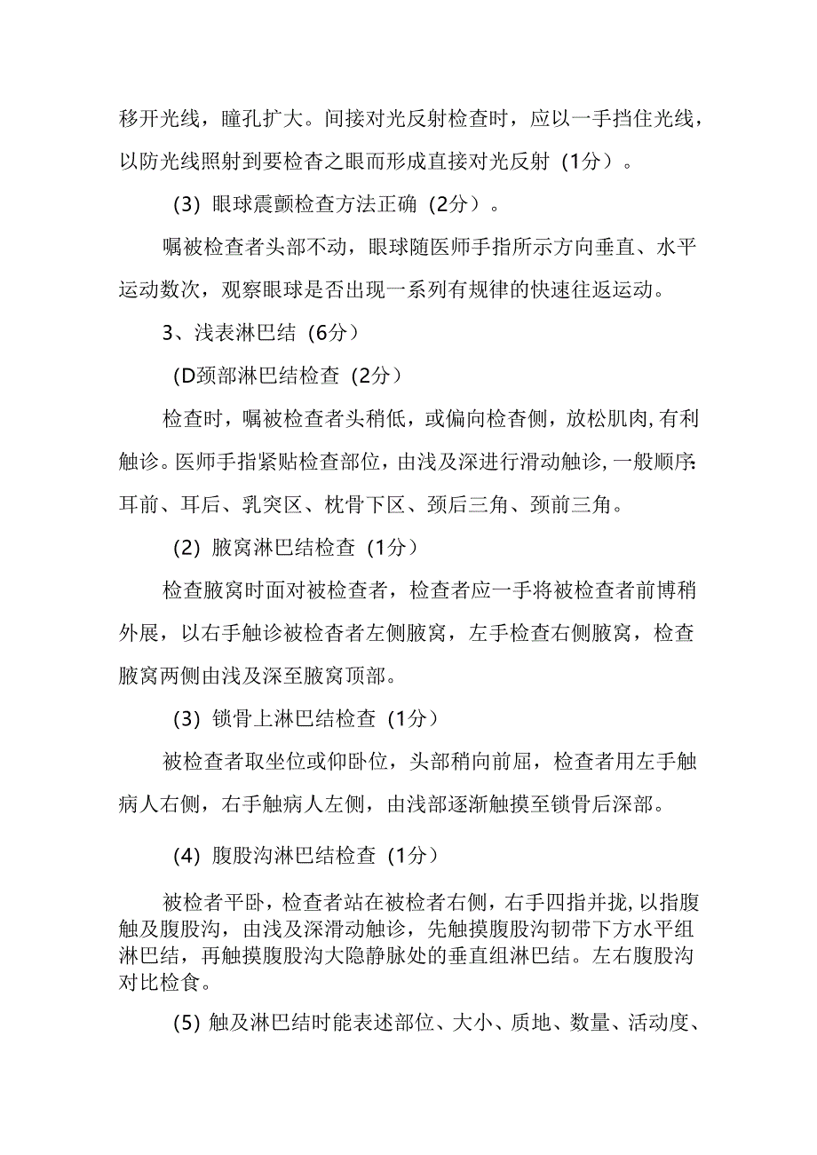 体格检查操作规范.docx_第3页