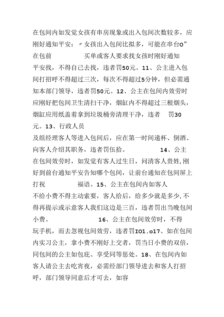 会所服务部管理规章制度.docx_第2页