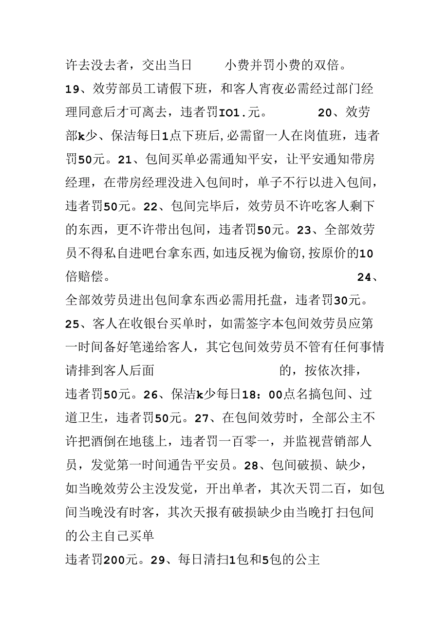 会所服务部管理规章制度.docx_第3页