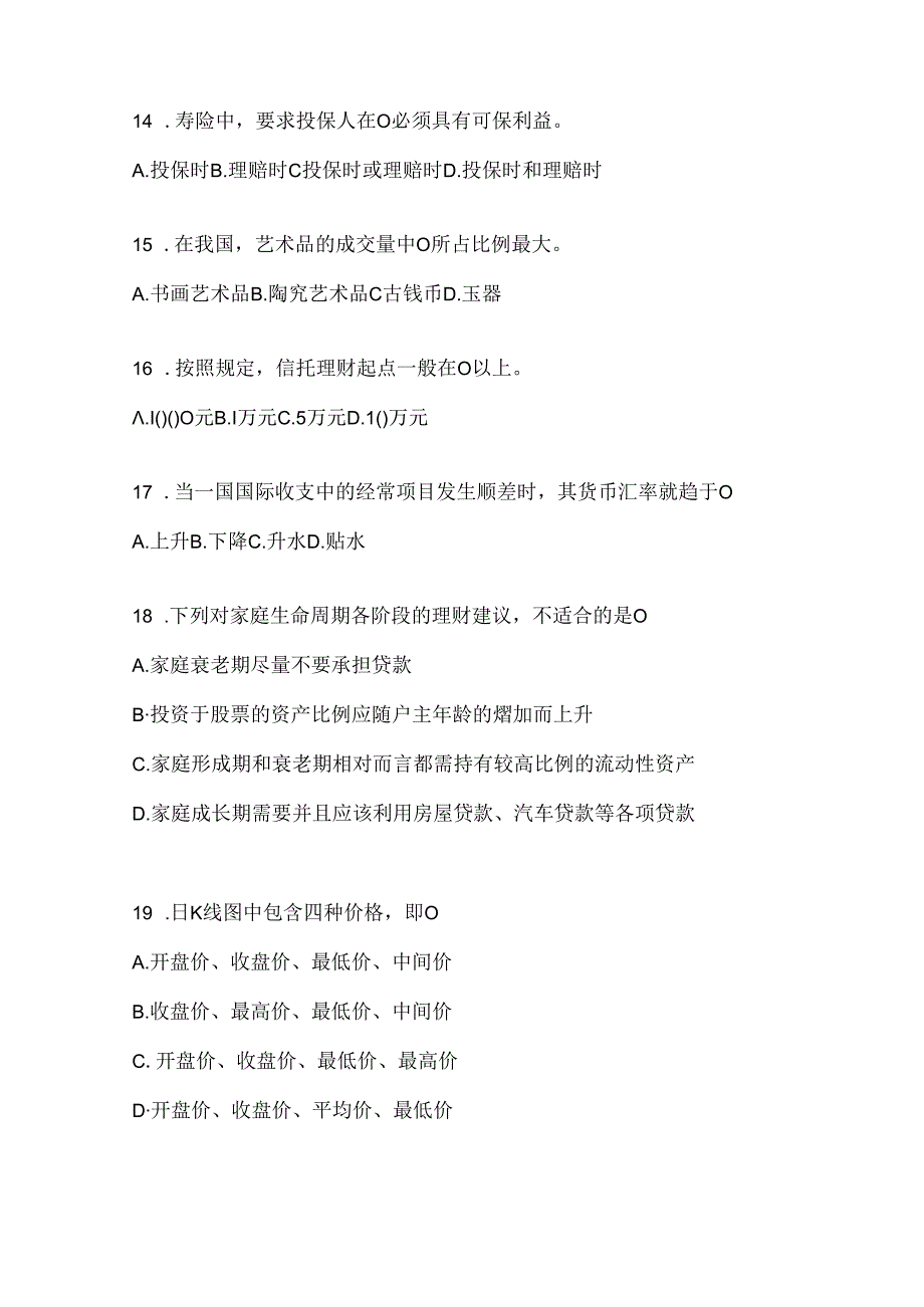 2024年度国开电大专科《个人理财》在线作业参考题库.docx_第3页