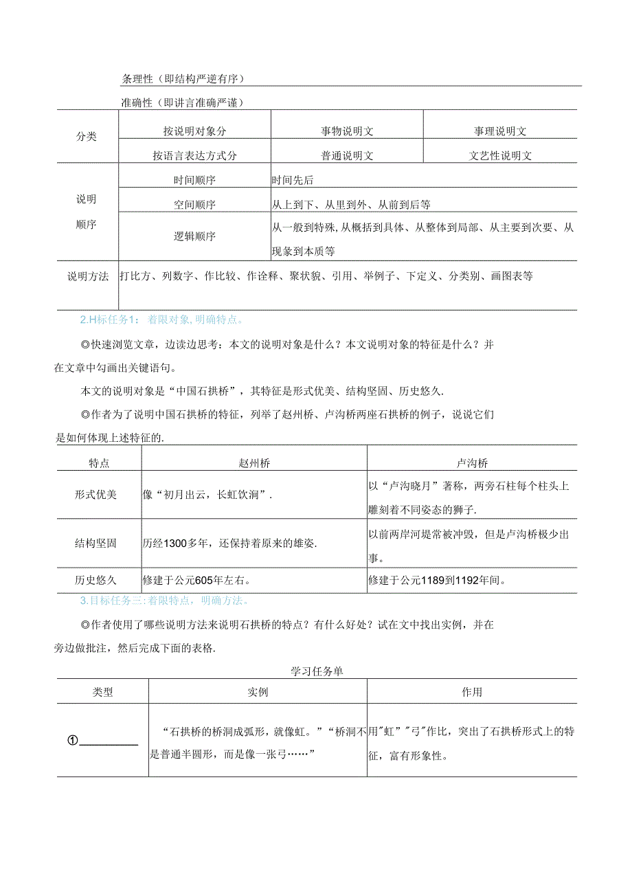 中国石拱桥（优质课教学设计）.docx_第2页