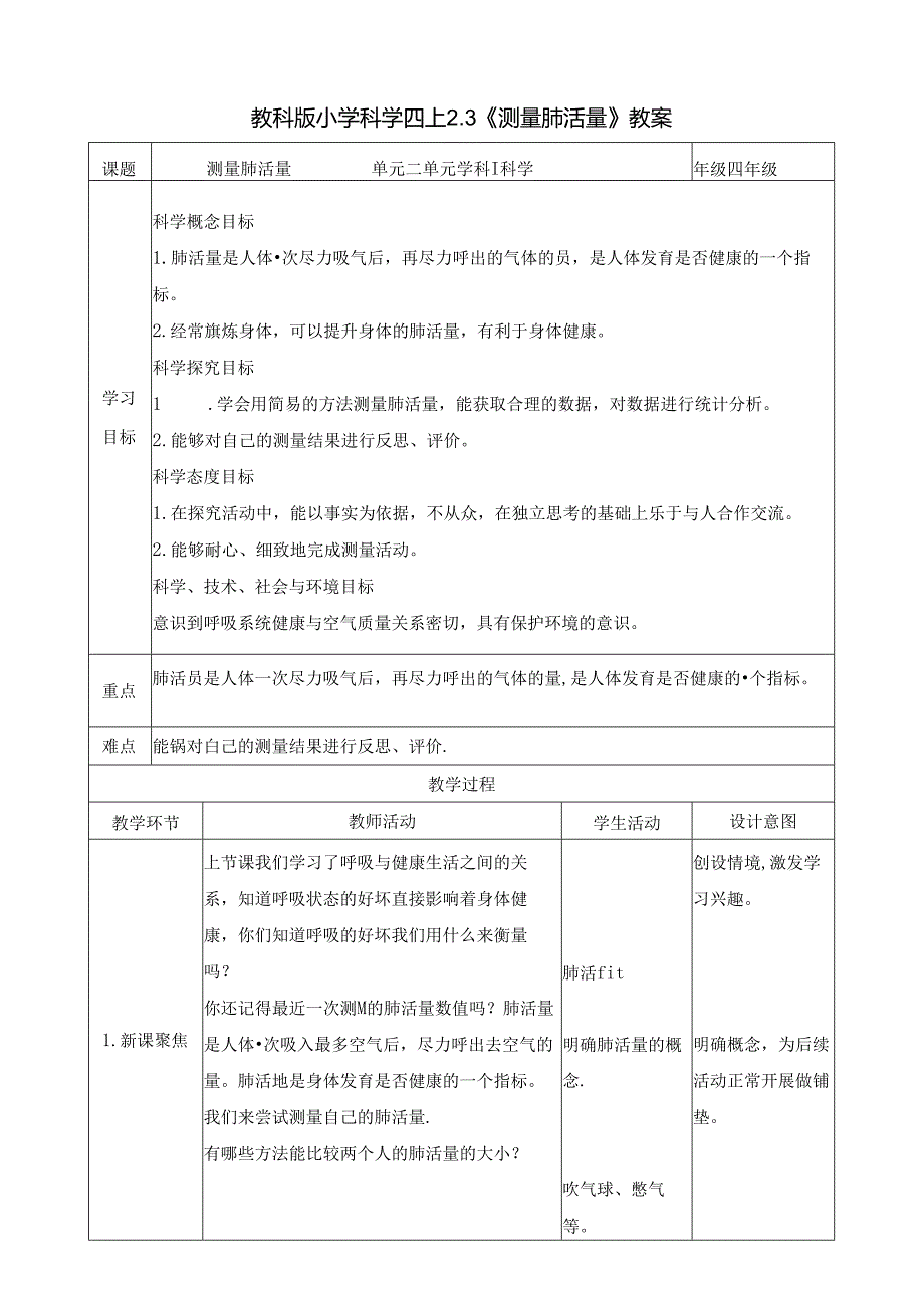 2.3《测量肺活量》教案 教科版科学四年级上册.docx_第1页