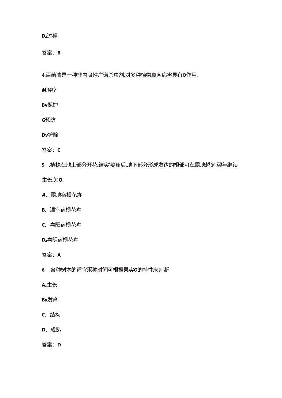 2024年江苏省百万城乡建设职工职业技能竞赛（绿化工）考试题库（含答案）.docx_第2页