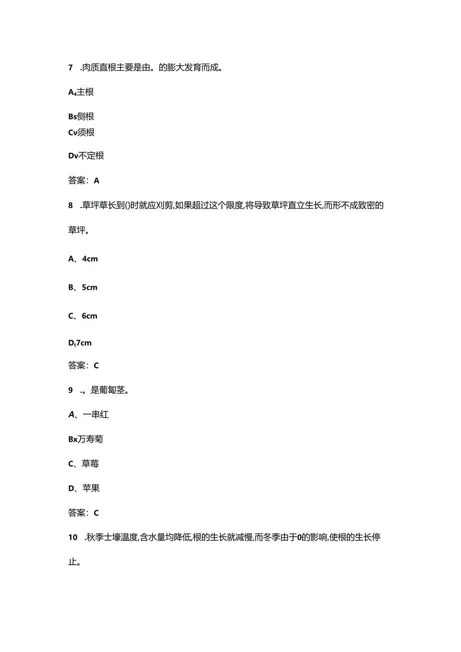 2024年江苏省百万城乡建设职工职业技能竞赛（绿化工）考试题库（含答案）.docx_第3页