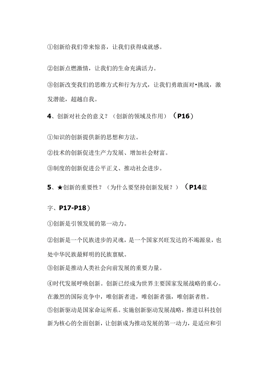 九年级上册【道德与法治】第二课 创新驱动发展 知识点归纳（2023年秋版）.docx_第2页