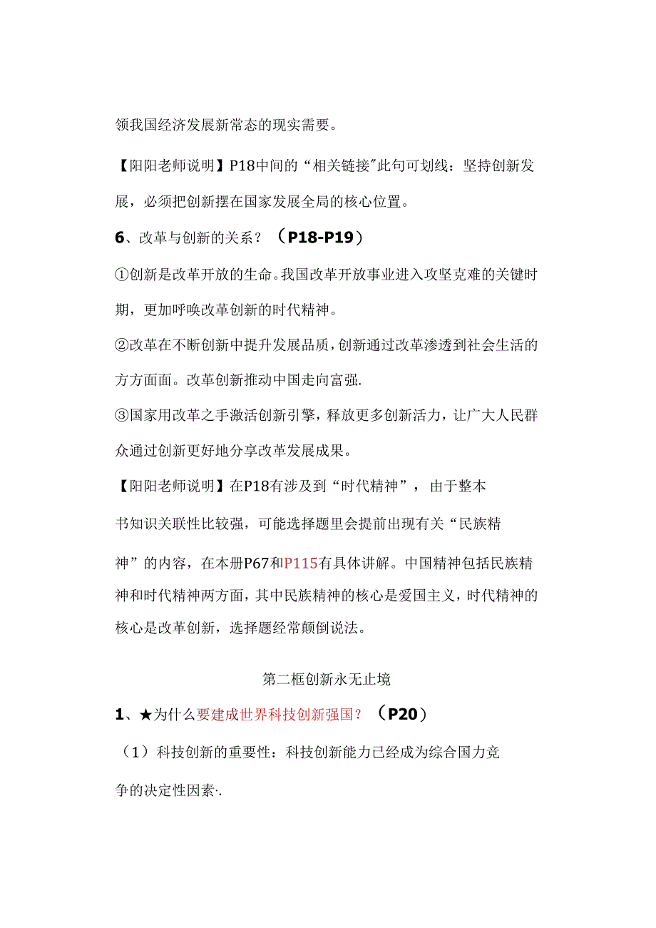 九年级上册【道德与法治】第二课 创新驱动发展 知识点归纳（2023年秋版）.docx_第3页