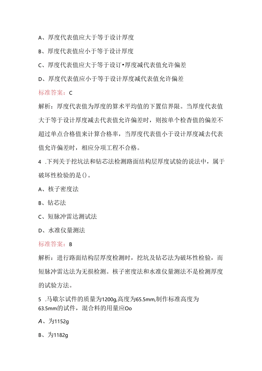 2024年试验检测师（道路工程）考试题及答案.docx_第2页