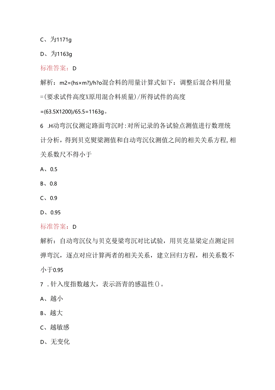 2024年试验检测师（道路工程）考试题及答案.docx_第3页