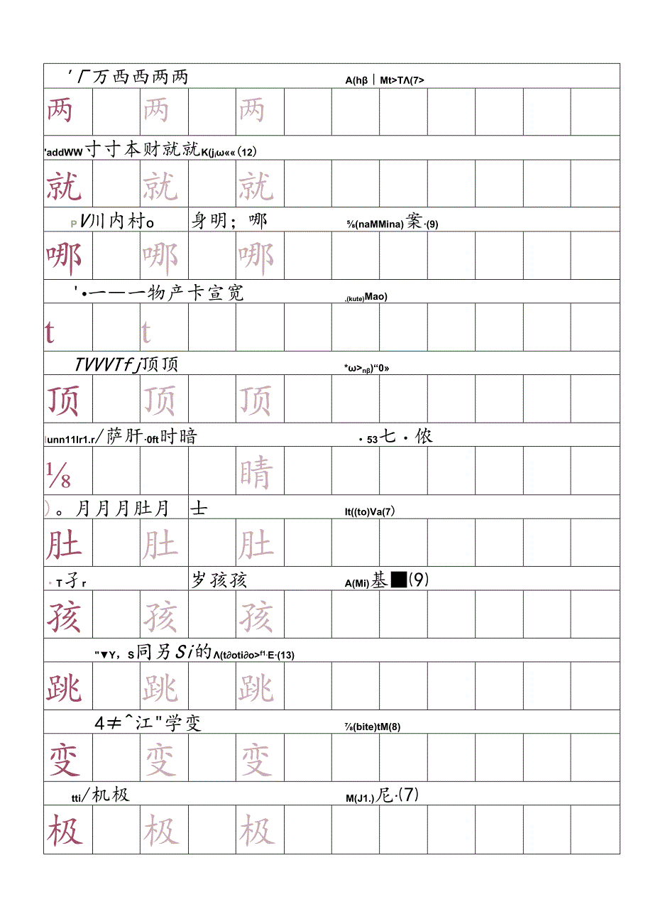 二年级上册同步字帖.docx_第1页