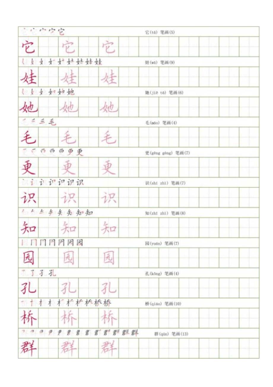 二年级上册同步字帖.docx_第3页