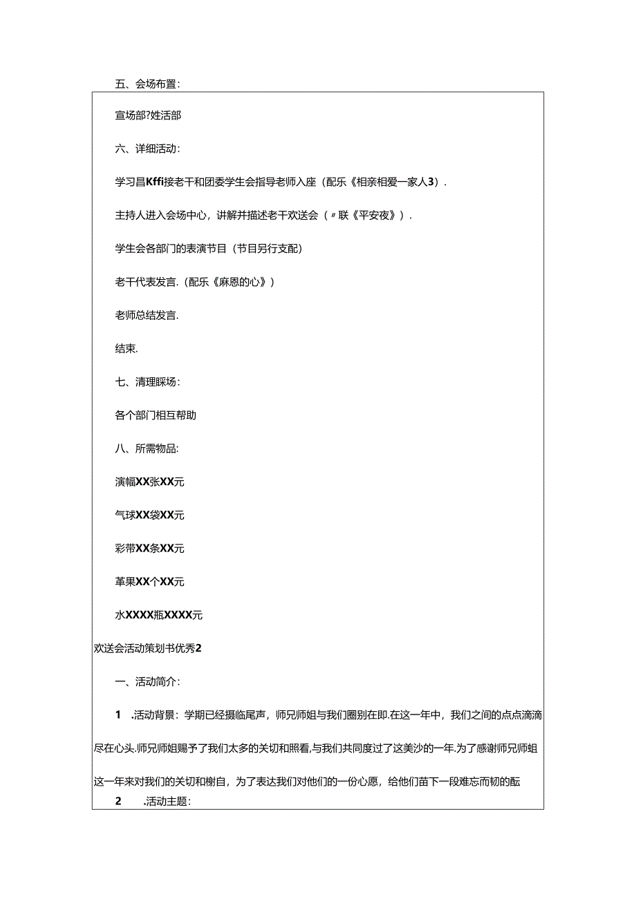 2024年欢送会活动策划书优秀.docx_第2页