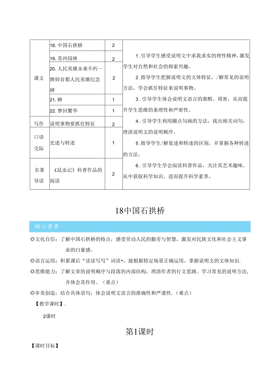 中国石拱桥（优课教学设计）.docx_第2页