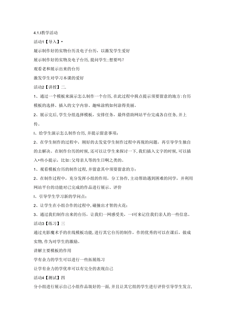 五年级上册信息技术教案5漂亮的台历 重庆大学版.docx_第2页