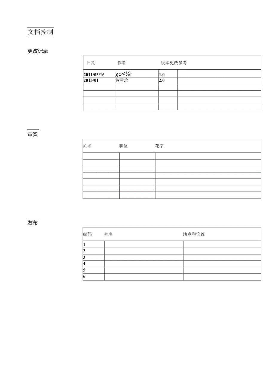 PLM构件、明细表操作指引(力科).docx_第2页