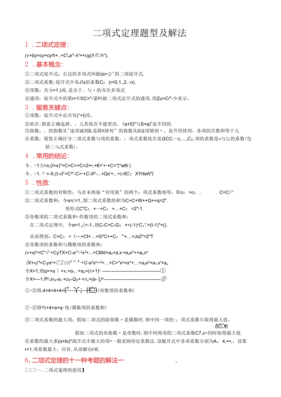 二项式定理题型及解法.docx_第1页