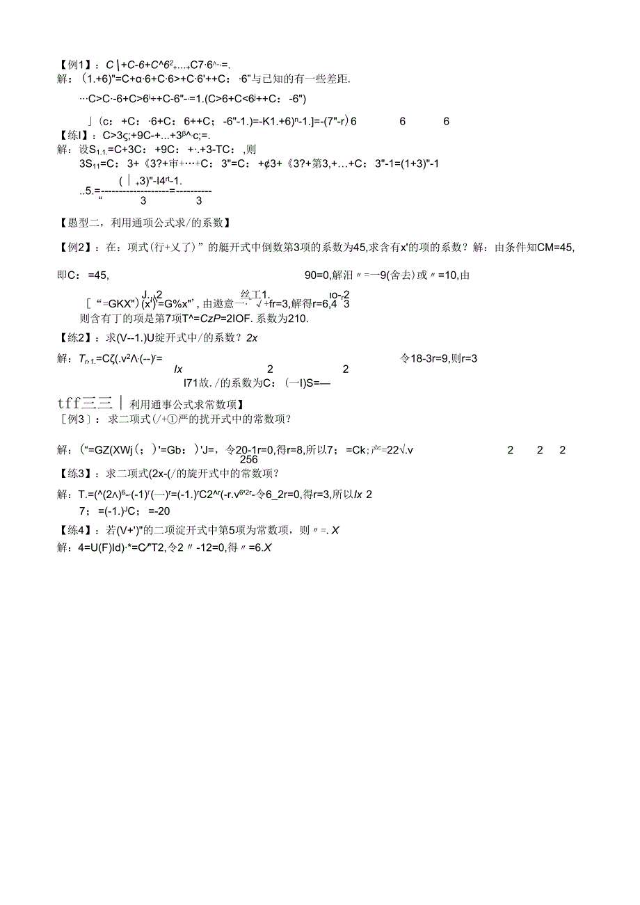 二项式定理题型及解法.docx_第2页