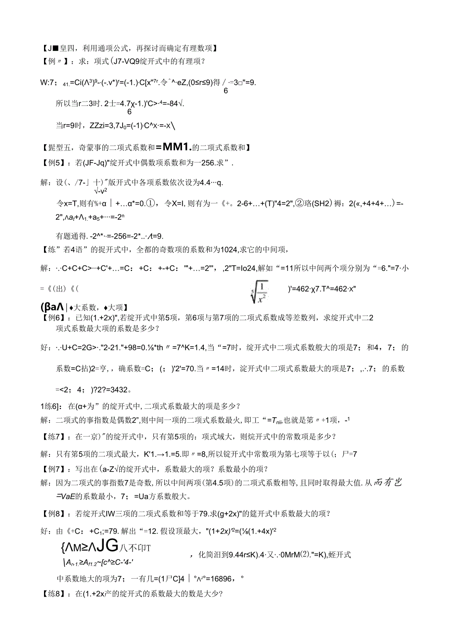 二项式定理题型及解法.docx_第3页