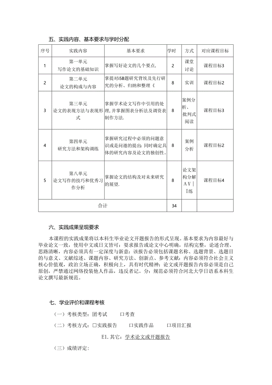 0523S02013-学术写作与研究方法-2023版人才培养方案课程教学大纲.docx_第3页