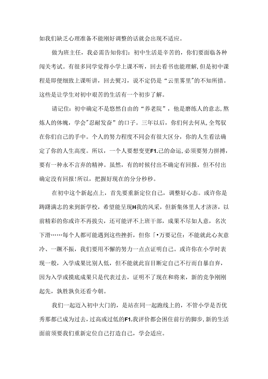 2024年二年级开学班主任讲话五篇.docx_第3页