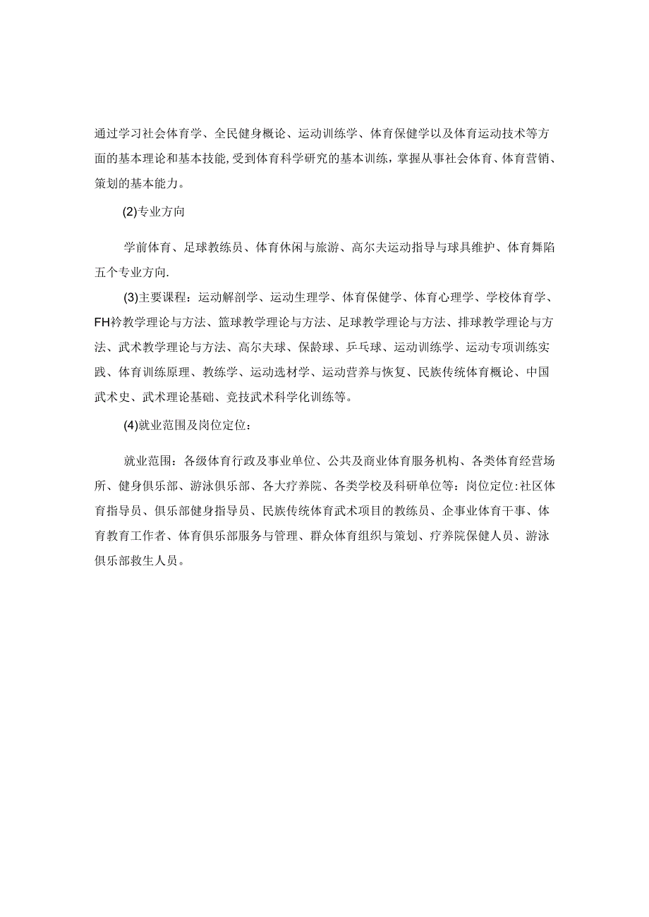 云南师范大学商学院体育类2020年招生简章.docx_第2页