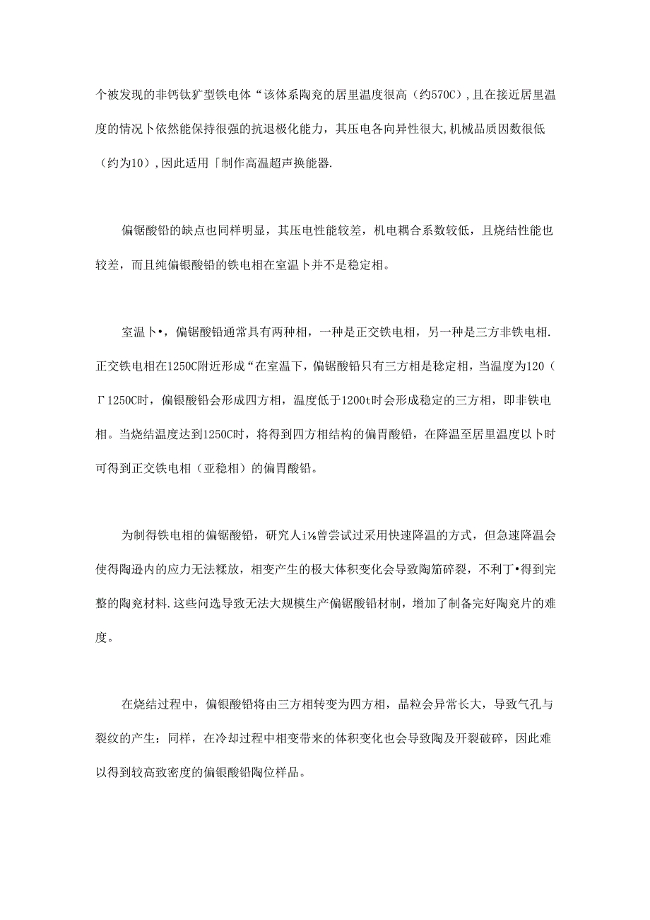 偏铌酸铅压电陶瓷及其超声无损检测应用.docx_第2页