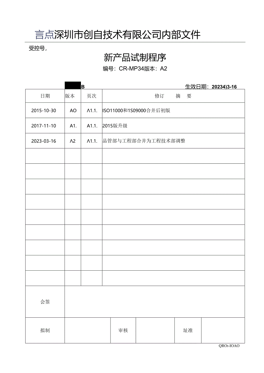 CR-MP34 新产品试制程序 A.2.docx_第1页