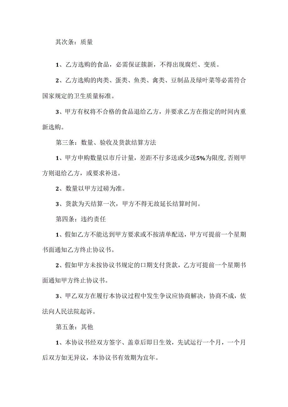 供货协议书最新范文.docx_第2页