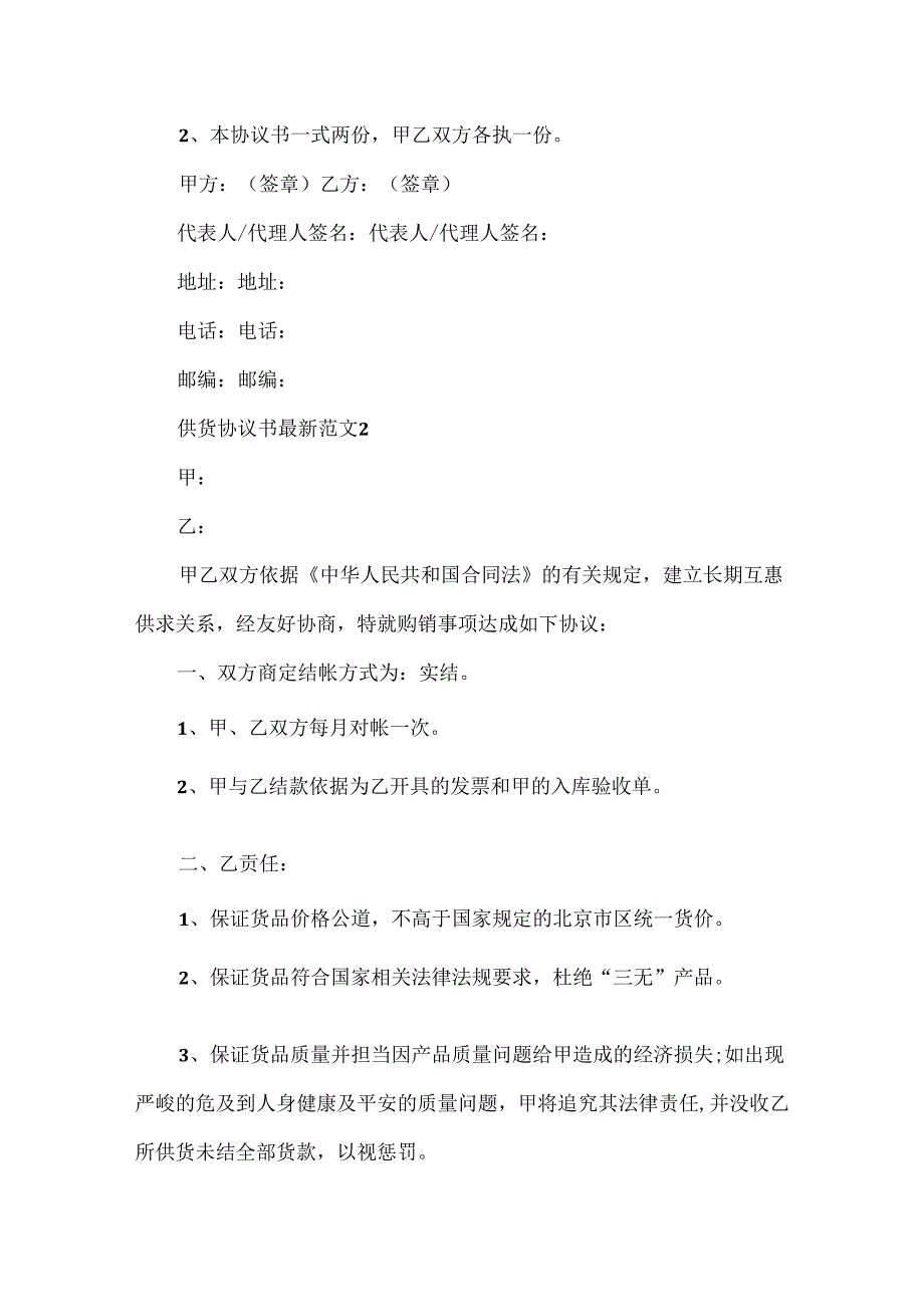 供货协议书最新范文.docx_第3页