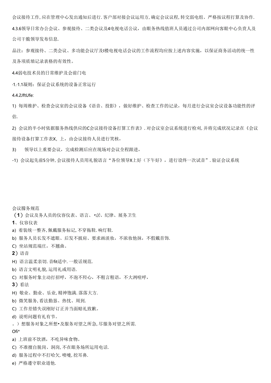 会议接待服务标准.docx_第3页