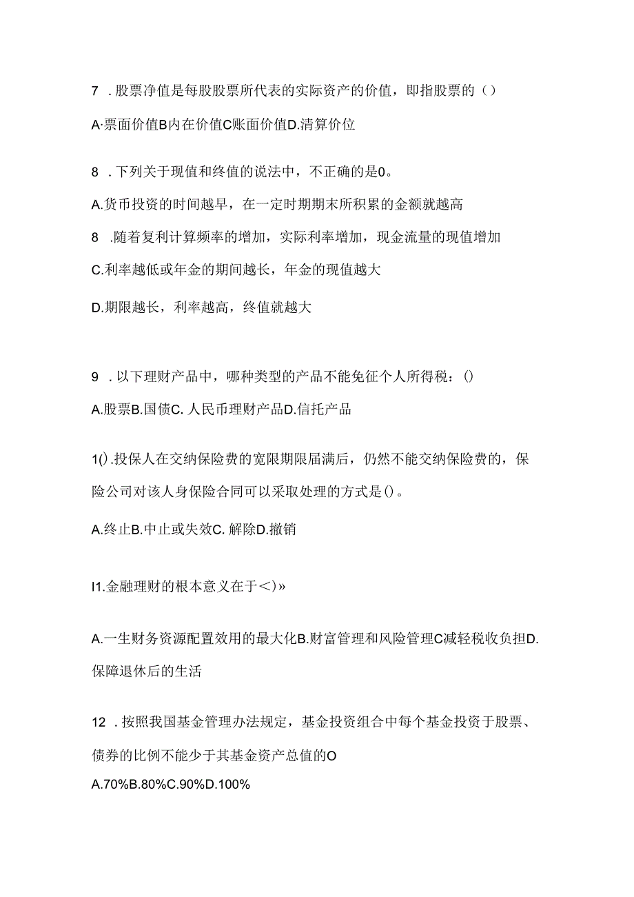 2024国家开放大学专科《个人理财》考试复习重点试题及答案.docx_第2页