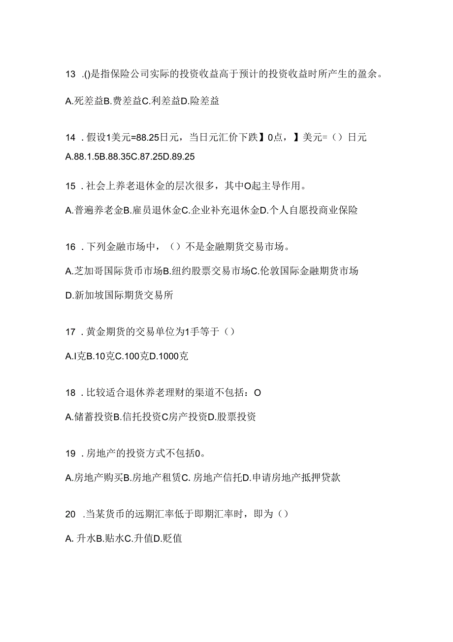 2024国家开放大学专科《个人理财》考试复习重点试题及答案.docx_第3页