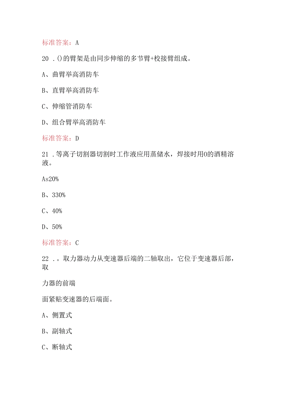 2024年综合消防技师知识培训题库大全及答案（通用版）.docx_第1页