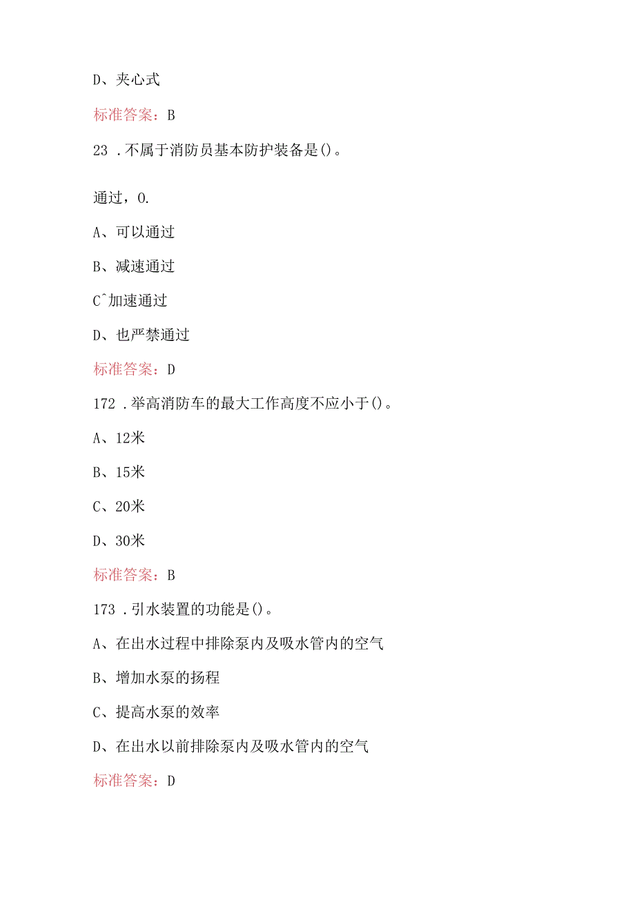 2024年综合消防技师知识培训题库大全及答案（通用版）.docx_第2页