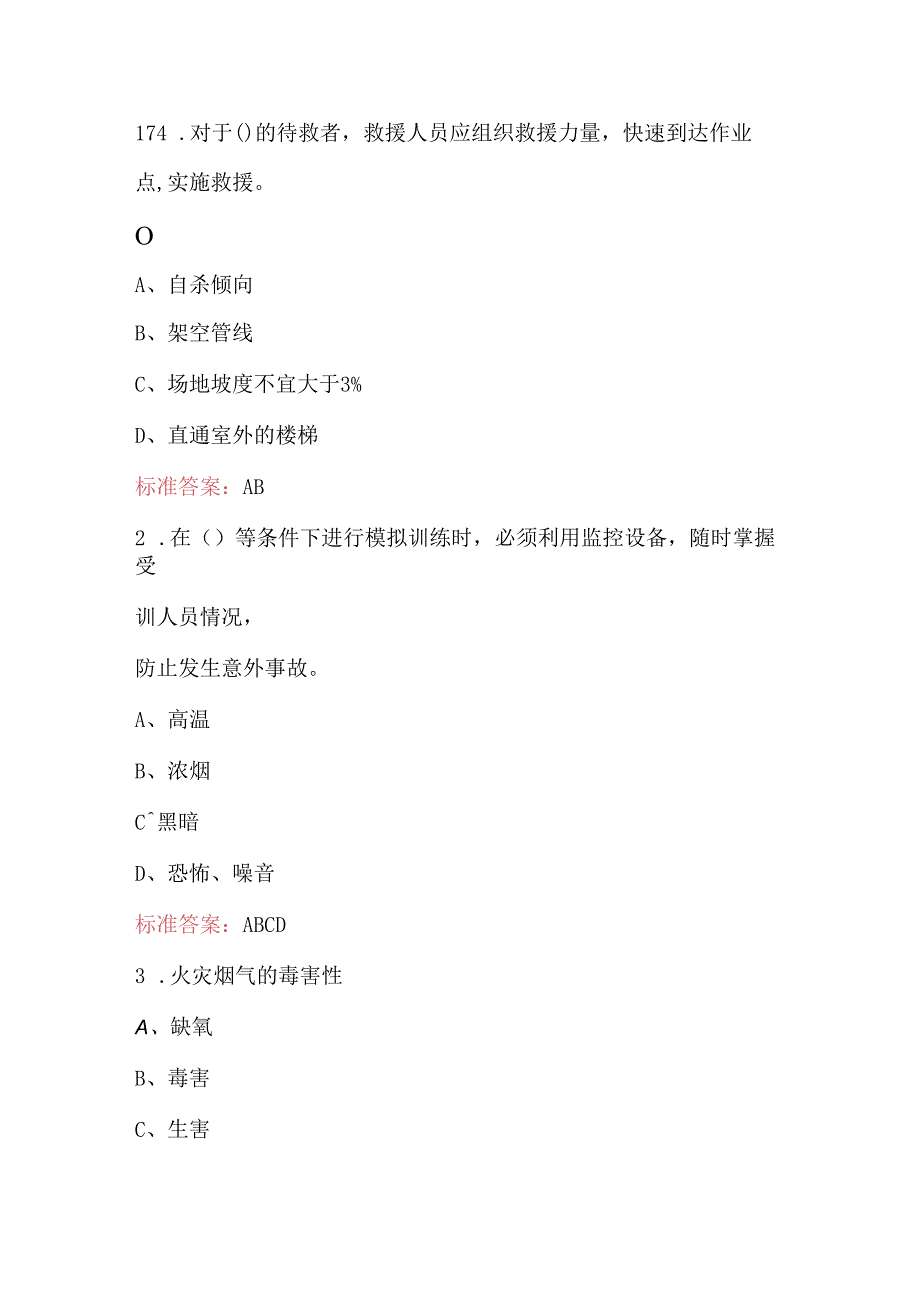 2024年综合消防技师知识培训题库大全及答案（通用版）.docx_第3页