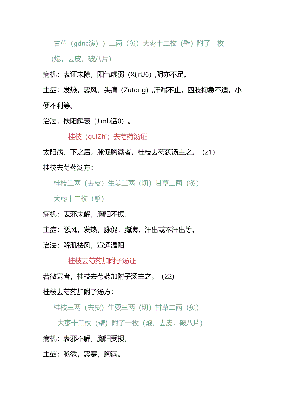 伤寒论之太阳病篇.docx_第3页