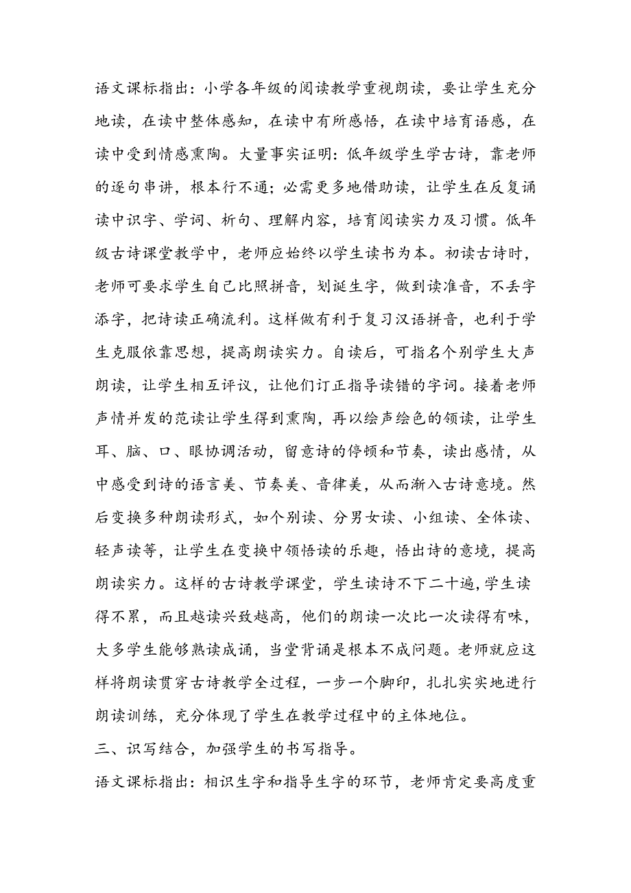 低年级古诗词教学的有效策略.docx_第2页