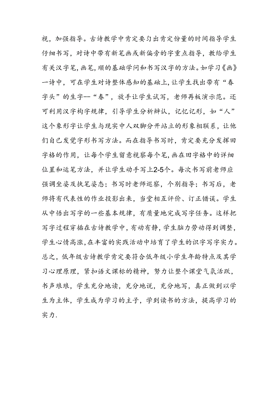 低年级古诗词教学的有效策略.docx_第3页