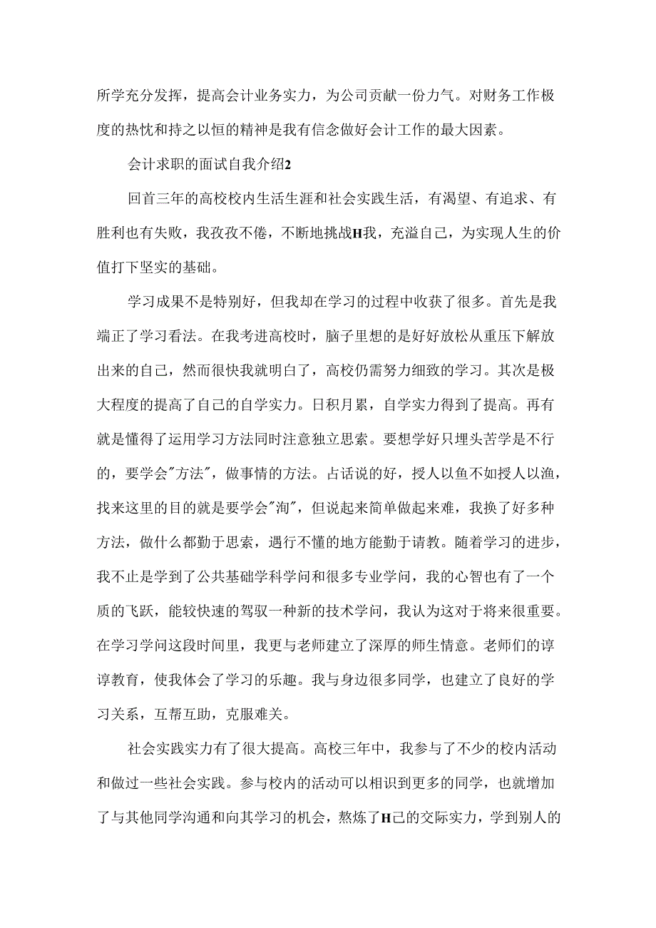 会计求职的面试自我介绍.docx_第2页