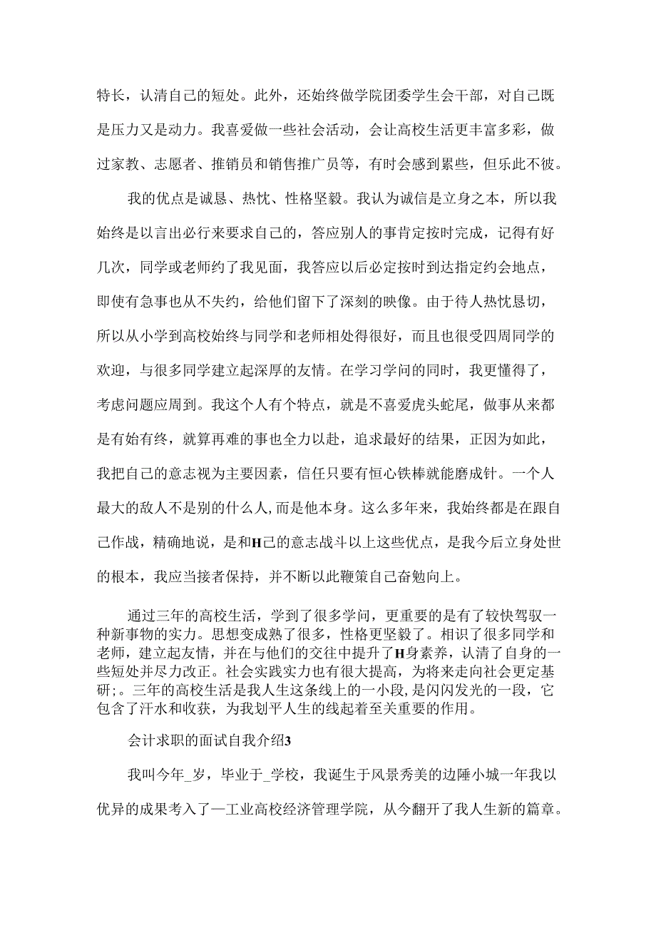 会计求职的面试自我介绍.docx_第3页